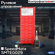 ���. ���. ���� Chevrolet Cruze (J300, J305, J308), Orlando (J309)/OPEL Astra J SpeedMate ���. Smteg029 SM-TEG029 Speedmate SMTEG029 ����