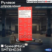 ����������� ������� ���� (����) SpeedMate ���. Smteh034 SM-TEH034 Speedmate SMTEH034 ����