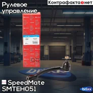 ����������� ������� ���� SpeedMate ���. Smteh051 SM-TEH051 Speedmate SMTEH051 ����