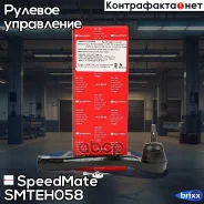 ����������� ������� ���� SpeedMate ���. Smteh058 SM-TEH058 Speedmate SMTEH058 ����