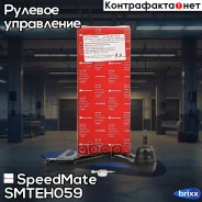 ����������� ������� ���� (����) SpeedMate ���. Smteh059 SM-TEH059 Speedmate SMTEH059 ����
