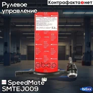 ����������� ������� ���� SpeedMate ���. Smtej009 SM-TEJ009 Speedmate SMTEJ009 ����