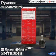 ����������� ������� ���� SpeedMate ���. Smtej019 SM-TEJ019 Speedmate SMTEJ019 ����