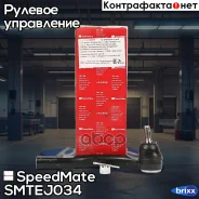 ����������� ������� ���� (�����) SpeedMate ���. Smtej034 SM-TEJ034 Speedmate SMTEJ034 ����