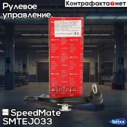 ����������� ������� ���� (����) SpeedMate ���. Smtej033 SM-TEJ033 Speedmate SMTEJ033 ����