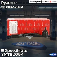 ����������� ������� ���� SpeedMate ���. Smtej094 SM-TEJ094 Speedmate SMTEJ094 ����