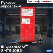 ����������� ������� ���� SpeedMate ���. Smtej082 SM-TEJ082 Speedmate SMTEJ082 ����