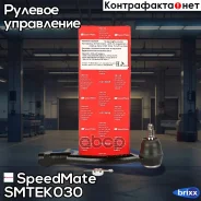 ����������� ������� ���� SpeedMate ���. Smtek030 SM-TEK030 Speedmate SMTEK030 ����