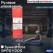 ����������� ������� ���� (����) SpeedMate ���. Smtey004 SM-TEY004 Speedmate SMTEY004 ����