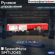 ������� ���� SpeedMate ���. Smtij045 SM-TIJ045 Speedmate SMTIJ045 ����