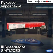 ������� ���� SpeedMate ���. Smtij053 SM-TIJ053 Speedmate SMTIJ053 ����