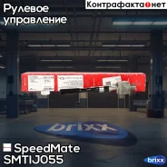 ������� ���� SpeedMate ���. Smtij055 SM-TIJ055 Speedmate SMTIJ055 ����
