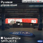 ������� ���� SpeedMate ���. Smtij073 SM-TIJ073 Speedmate SMTIJ073 ����