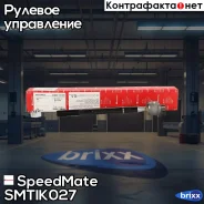 ������� ���� SpeedMate ���. Smtik027 SM-TIK027 Speedmate SMTIK027 ����