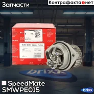 ������� ����� SpeedMate ���. Smwpe015 SM-WPE015 Speedmate SMWPE015 ����