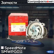 ����� Chevrolet Captiva (C100, C140) (2,4) (136 �. �. ), Lacetti (J200) (1, SpeedMate ���. Smwpg011 SM-WPG011 Speedmate SMWPG011 ����