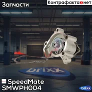 ������� ����� SpeedMate ���. Smwph004 SM-WPH004 Speedmate SMWPH004 ����