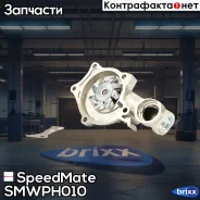 ������� ����� SpeedMate ���. Smwph010 SM-WPH010 Speedmate SMWPH010 ����