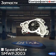 ������� ����� SpeedMate ���. Smwpj003 SM-WPJ003 Speedmate SMWPJ003 ����