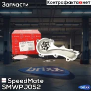 ������� ����� SpeedMate ���. Smwpj052 SM-WPJ052 Speedmate SMWPJ052 ����