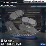 ������� �������� ��������! ���������. �� Subaru Impreza/Forester/Legacy 1.5-2.5 09 Stellox ���. 000006BSX, ����� 000006BSX ����