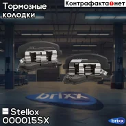 ������� �������� ��������! Geely, Hyundai Solaris all 11 Stellox ���. 000015SX 000015SX ����