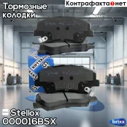 ������� �������� ��������! � ���������. ���������� Hyundai Elantra all 11 Stellox ���. 000016BSX 000016BSX ����