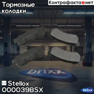 ������� �������� ������! � ���������. �� Daewoo Optra/Lacetti/Forenza 1.4/1.6/1.8 06 Stellox ���. 000039BSX, ����� 000039BSX ����