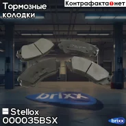 ������� �������� �������� � ���������. ���������� Stellox ���. 000035B-SX 000035BSX ����