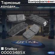 ������� �������� ������! � ���������. �� Chevrolet Captiva 2.0/2.4 06 Stellox ���. 000034BSX, ����� 000034BSX ����