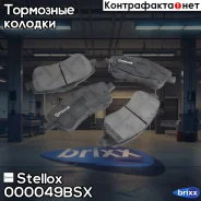 ������� �������� ��������! � ���������. ���������� Toyota Avensis 1.6-2.2D 09 Stellox ���. 000049BSX 000049BSX ����