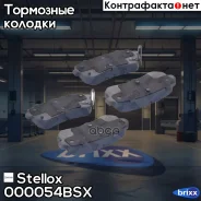 ������� �������� ������ � ���������. ���������� Stellox ���. 000054B-SX 000054BSX ����