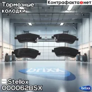������� �������� ��������! � ���������. �� Toyota Auris/Corolla 1.6VVT-I/2.2D-4D 07 Stellox ���. 000062BSX, ����� 000062BSX ����