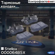 ������� �������� ������! � ���������. ���������� Honda CR-V/FR-V 1.7i-2.0i/2.2CTDi 02 Stellox ���. 000064BSX, ������ 000064BSX ����