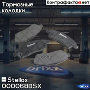 ������� �������� ��������! � �������. �� Dongfeng, Nissan Tiida 1.6/1.8/1.5DCi 09.07 Stellox ���. 000068BSX, ����� 000068BSX ����