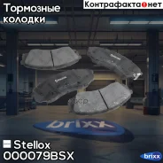 ������� �������� ��������! � �������. �����Haval H9 15, KIA Carnival 2.7i/2.9CRDi 06 Stellox ���. 000079BSX 000079BSX ����