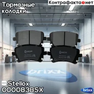 ������� �������� ������! � ���������. ���������� Audi A4 S4 Quattro 4.2 03-04 Stellox ���. 000083BSX 000083BSX ����