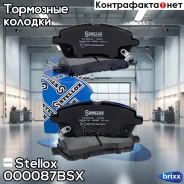 ������� �������� ��������! � ���������. �� Chery, Ford Fiesta 1.25-1.6i/1.4-1.6DCi 08 Stellox ���. 000087BSX, ����� 000087BSX ����