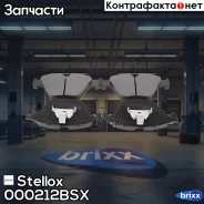 ������� �������� �����.! � ���������. �� BMW F10/F11/F06/F12/F13 2.8i/2.5D/3.0D 10 Stellox ���. 000212BSX, ����� 000212BSX ����