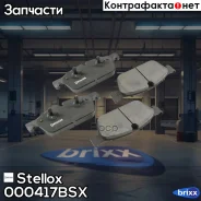 ������� �������� �.! � �������. �� MB GL X166 3.0-4.5/2.2CDI 12 Stellox ���. 000417BSX, ����� �������� 000417BSX ����