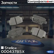 ������� �������� ������ ! � ���������. ���������� Toyota Verso 1.6i/1.8i/2.0D/2.2D 09 Stellox ���. 000437BSX 000437BSX ����
