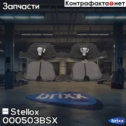 ������� �������� ������! � ���������. �� BMW X5 M 09/ X6 5.0i 08 Stellox ���. 000503BSX, ����� 000503BSX ����