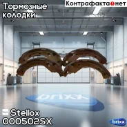 ������� ����������! Great Wall, Toyota RAV4 2.0i 16V 00-06 Stellox ���. 000502SX 000502SX ����