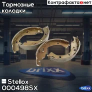 ������� ���������� Stellox ���. 000498-SX 000498SX ����