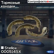 ������� ����������, Honda Jazz II 1.2-1.4i 02 Stellox ���. 000 514-SX 000514SX ����