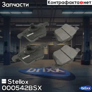 ������� ����. ��������! � �������. �� Ford Galaxy/Mondeo/S-Max, Volvo S80/V70/XC70 Stellox ���. 000542BSX, ����� 000542BSX ����