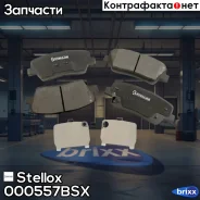 ������� �������� ������! � �������. �� Geely, Kia Mohave 3.8 V6/4.6 V8/3.0CRDi 07 Stellox ���. 000557BSX, ����� 000557BSX ����