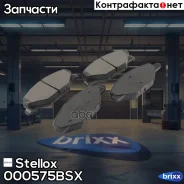������� �������� ��������! � �������. �� Skoda Fabia 1.2, VW Polo RUS 1.6 12 Stellox ���. 000575BSX, ����� 000575BSX ����