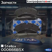 ������� �������� �������� ! � ���������. ���������� Ford Transit 310-470 12 Stellox ���. 000666BSX 000666BSX ����