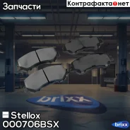 ������� �������� �����.! � ���������. �� Nissan Qashqai/X-Trail 1.6/2.0/1.6dCi 13 Stellox ���. 000706BSX, ����� 000706BSX ����